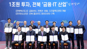 전북에 1조원 규모 국제복합금융센터·데이터센터 들어선다