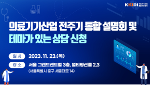 보건산업진흥원, 의료기기 시장진출 통합설명회 개최