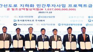 KB국민은행, ‘동부간선도로 지하화 민간 투자사업’ 금융주선 