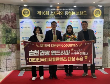 순천 관광 웹드라마, 대한민국디지털콘텐츠 대상 수상