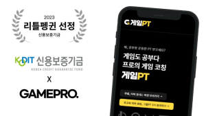 게임프로, 신용보증기금 ‘스타트업 지원 기업’ 선정