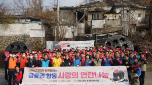 서금원 등 금융업권 12개사, 취약계층에 연탄 18만장 기부