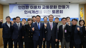 안전한 이륜차 교통문화 만들기 및 인식 개선 위한 토론회