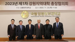 제1차 강원지역대학 총장협의회 개최