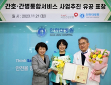 인하대병원, ‘간호·간병통합서비스 유공’ 국민건강보험공단 표창