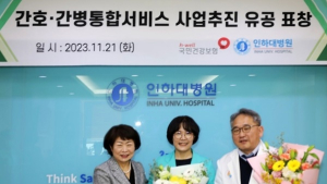 인하대병원, ‘간호·간병통합서비스 유공’ 국민건강보험공단 표창