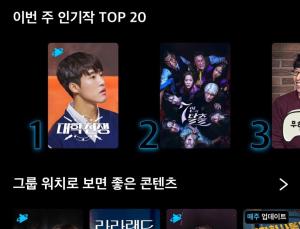입소문 탄 ‘대학전쟁’, 쿠팡플레이 주간 1위