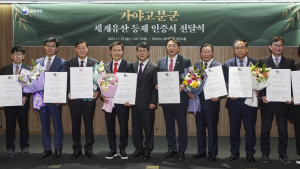 가야고분군 세계유산 등재 인증서 전달식 개최