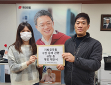 원공노, 지방공무원 수당 등 규정 개정 건의