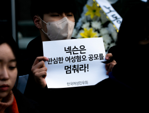 여성단체, “집게손 억지 논란 그만, 혐오몰이 중단해야”