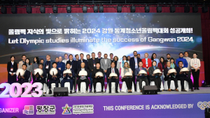 평창 국제올림픽연구센터 컨퍼런스 28일 개최