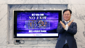 조항목 NS홈쇼핑 대표, 마약 근절 캠페인 ‘NO EXIT’ 동참