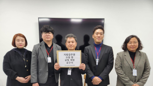 원공노-안공노, 행안부 방문…공무원 규정 개정 촉구