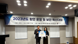 여수광양항만공사, 2023년 항만운영혁신대회 ‘우수기관’ 선정