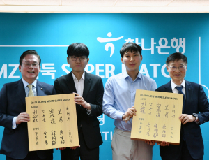 ‘우승 7500만원’…하나은행, 국내 최대 바둑대회 주최