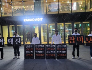 카카오 노조 시위…“5년간 한 번도 김범수 못 만나”