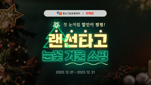 위메프, ‘동행축제’ 참여…소상공인 미디어커머스 제작 지원