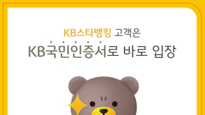 KB국민은행 “QR 인증 서비스로 CU편의점 무인점포 이용 가능”
