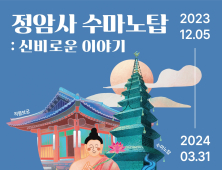 아리랑박물관 기획특별전 ‘정암사 수마노탑 : 신비로운 이야기’ 개최