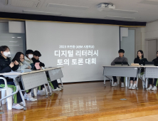 ‘ABM 융합 교육 시범학교’ 부산 초연중, 토론회 개최