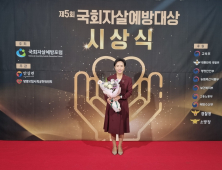 박미옥 충남도의원, 국회자살예방대상 우수의원 수상