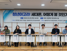 청년들은 '세대론'를 어떻게 바라볼까