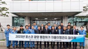 광양제철소, 통합허가 자율이행관리 협의회 발대…친환경 제철소 선도