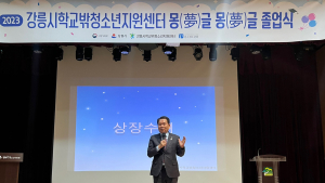 신경호 강원교육감, ‘학교 밖 청소년’ 졸업생 격려