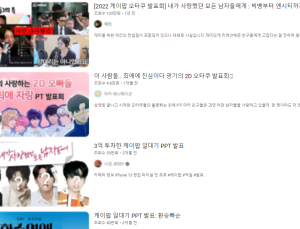 “난 어쩌다 ‘덕후’ 됐나”…오타쿠 발표회