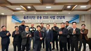 광양경제청, 율촌산단 공용 ESS 사업 간담회 개최
