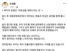 오세훈 “마음 살리는 복지 확대할 것”