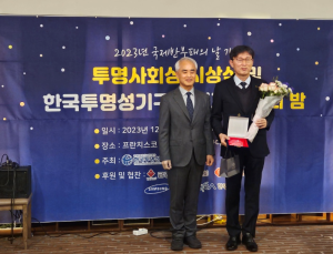 한국교통안전공단, 2023년 투명사회상 수상