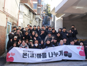 에이스프로젝트, 연탄 기부⋅봉사 활동으로 훈훈한 온기 나눠