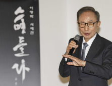 이명박 전 대통령, 첫 서예전 '스며들다' 개최