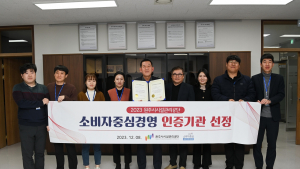 원주시시설관리공단, ‘소비자중심경영’ 인증 2회 연속 획득