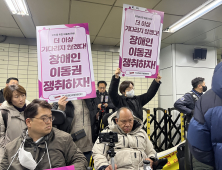 혜화역서 ‘침묵 시위’ 전장연 활동가, 또 체포
