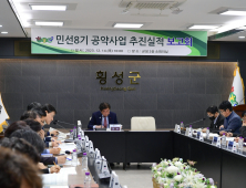 횡성군, 민선 8기 공약사업 추진 상황 보고회