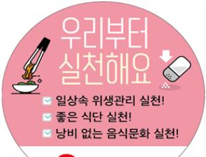 동해시, 위생취약 일반음식점 위생용품 지원