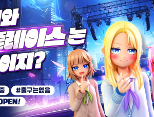캐킷, 댄스 게임 ‘럽플레이스’ 정식 서비스 개시
