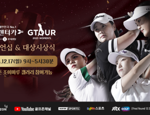 총상금 1억원…골프존, GTOUR WOMEN'S 챔피언십 개최