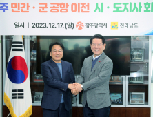 광주 군·민간 공항 이전 해법 찾나