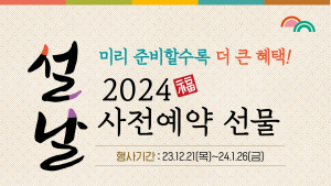 대형마트, 설 선물 사전예약 돌입…실속 선물세트 확대