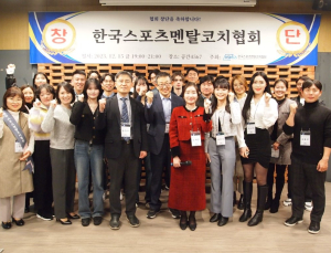 스포츠 멘탈 코칭 저변 확대 위해…한국스포츠멘탈코치협회 출범