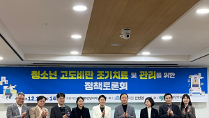 “고도비만 청소년, 대사증후군 위험 100배↑…유기적 치료체계 필요”