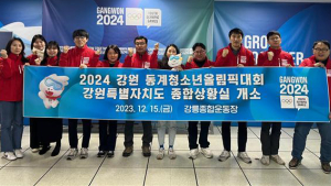 강원도, ‘2024 강원 동계청소년올림픽’ 종합상황실 운영
