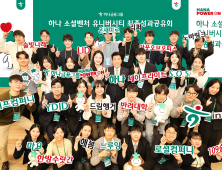 하나금융, 지역 거점대학과 손잡고 청년 창업가 육성 