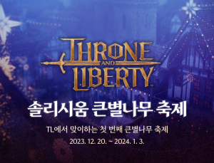 엔씨 ‘TL’에도 크리스마스 이벤트가 열린다