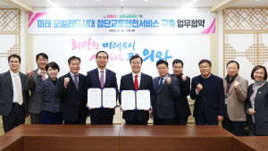 도로교통공단-의왕시, 스마트 교통안전서비스 업무협약