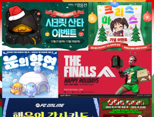 크리스마스 “혜택 쏟아지네”…게임사 이벤트 풍성