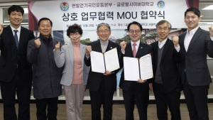 글로벌사이버대, 맨발걷기국민운동본부와 협약 체결